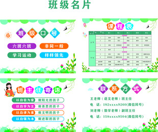 清新风格班级名片设计