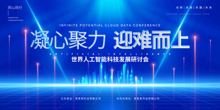 凝心聚力 企业奋进背景图