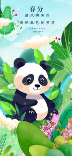 可爱熊猫置身清新自然中