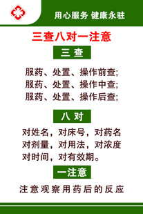 三查八对一注意  医院制度