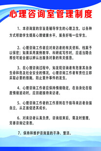 心理咨询室管理制度