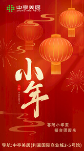 喜庆小年海报