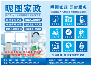 家政宣传单 家政服务海报