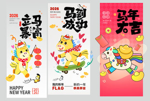 马年卡通