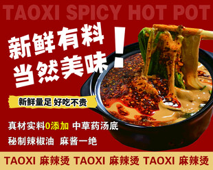 麻辣烫