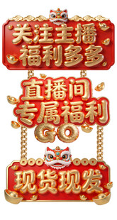 直播间福利宣传牌