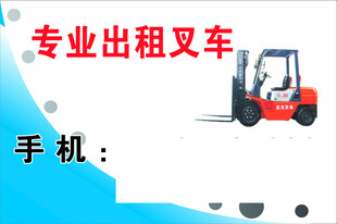 叉车出租 名片