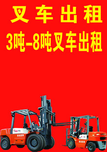 叉车出租 叉车服务