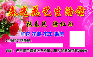 春光花艺生活馆宣传海报名片