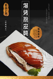 美味酥脆北京烤鸭