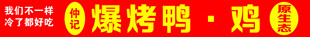 街头美味烤鸡