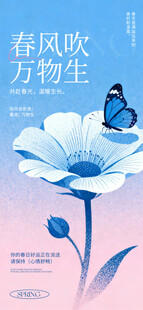 春天你好海报