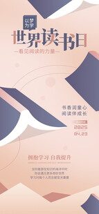世界读书日宣传海报