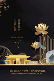 中式奢华荷花主题地产广告