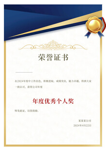 年度优秀个人荣誉证书