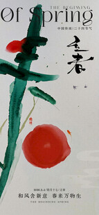 新中式立春海报