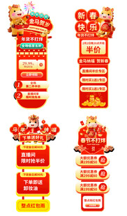 新年促销弹窗挂件吊旗设计