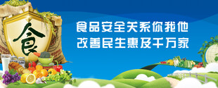 食品安全宣传周主题海报