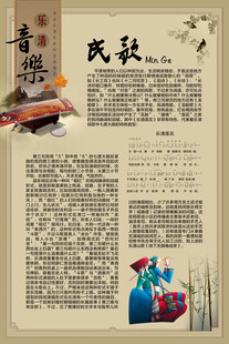 传统民歌宣传页展示