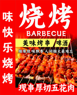 烧烤