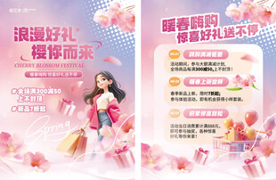 春季樱花商超促销活动物料单页