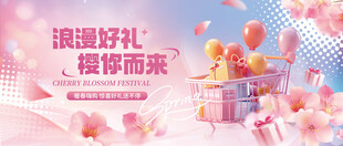 春季樱花商超促销活动公众号封面