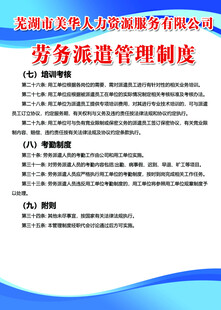 劳务派遣管理制度文件