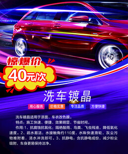 汽车镀晶优惠促销活动