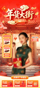 年货直播背景