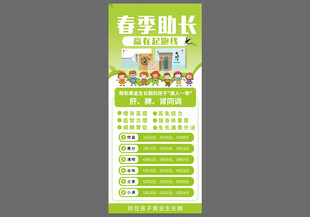 春季助长宣传海报 展架