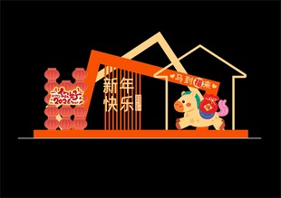 新年美陈 喜庆氛围 新年快乐