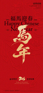 马年海报