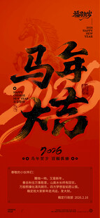 马年海报