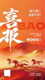 马年海报 