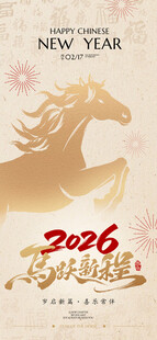 马年海报 
