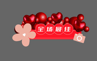 全场爆抢红色气球装饰