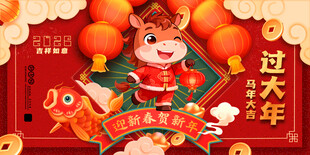 喜庆马年过大年海报