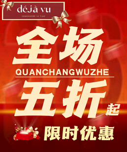 全场五折起限时优惠活动