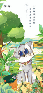 森林中的可爱猫咪