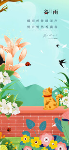 春日花卉美景月历插画