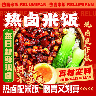 热卤米饭卤肉饭鲜香诱人美食