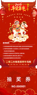 新年抽奖券 