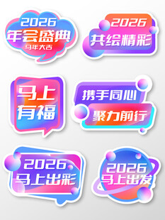 2026年会手举牌
