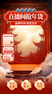 年货直播背景