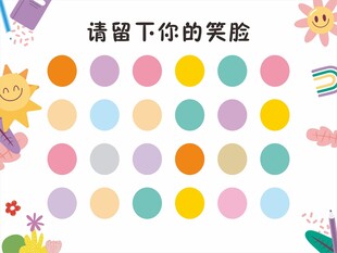 多彩笑脸贴纸等你来留影