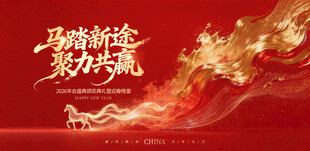 马踏新途展力华年