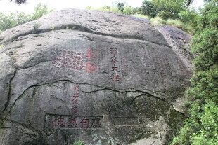 衡山刻字巨石 尽显自然人文韵味