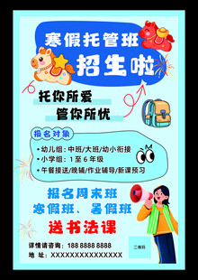 托管班招生啦