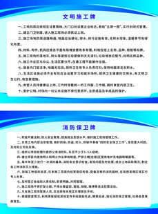 文明施工牌 消防保卫牌