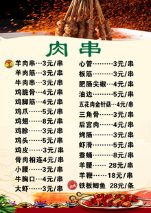 特色肉串菜单展示